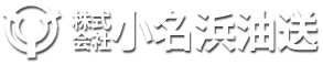 株式会社小名浜油送