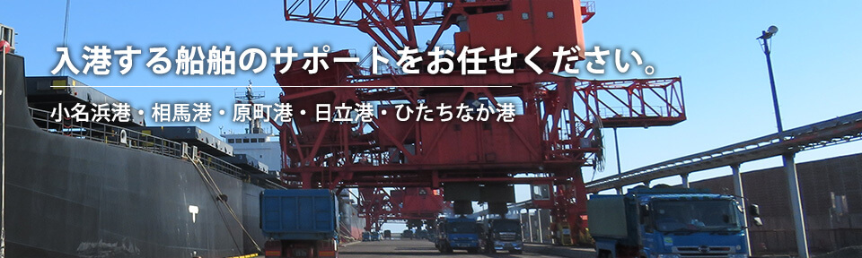 船舶サポート