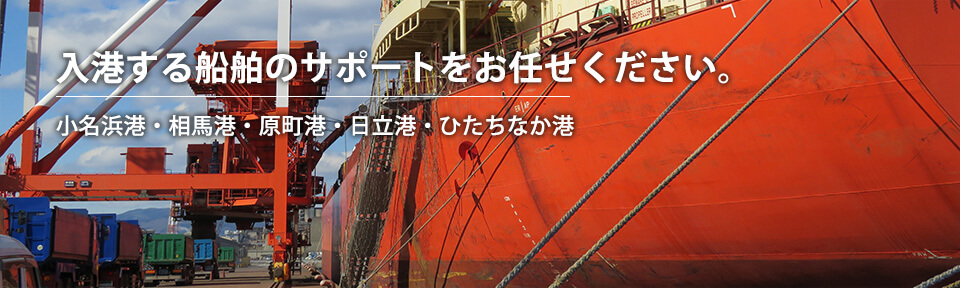 船舶サポート